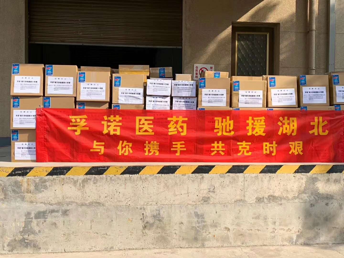 3044永利再次捐赠15000支抗感染软膏驰援湖北医疗队