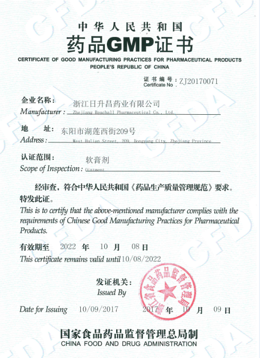 我司3044永利软膏新车间（四车间）通过新版GMP认证