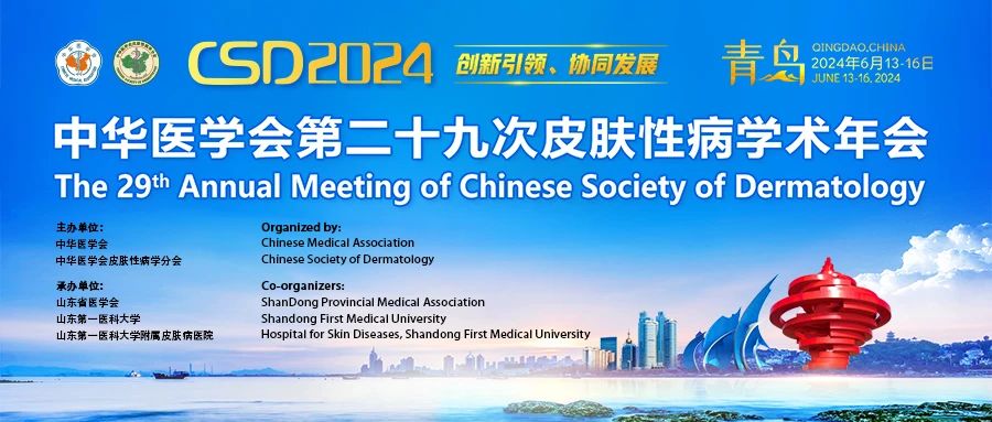 3044永利隆重亮相第二十九次皮肤性病学术年会