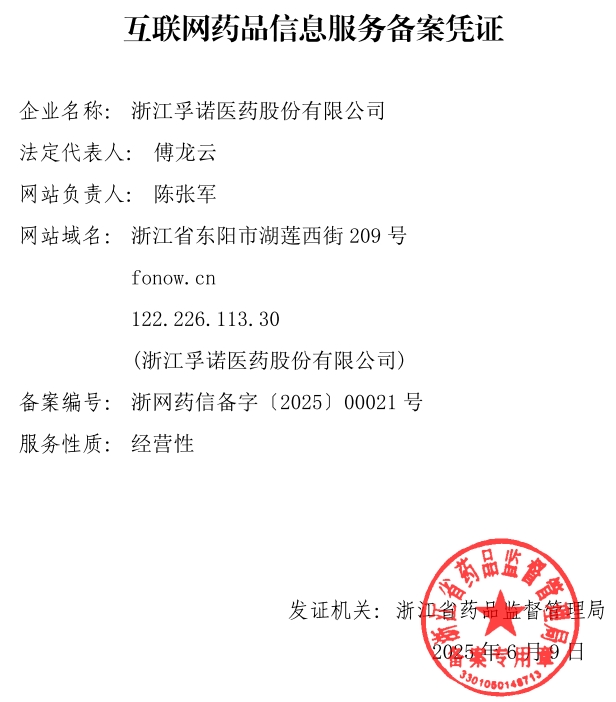 我公司网站已更新新版互联网药品信息服务备案