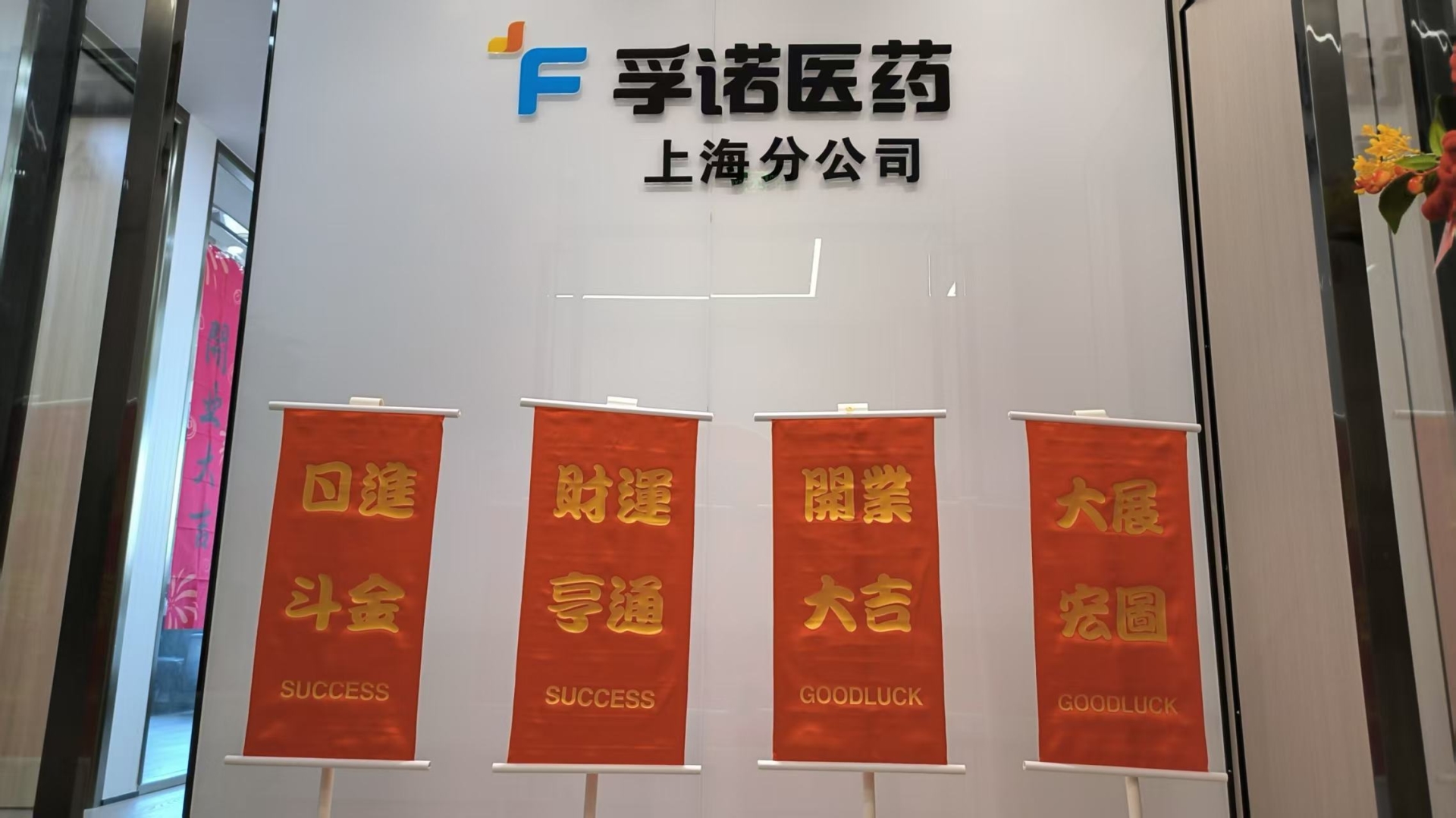 3044永利上海分公司正式开业